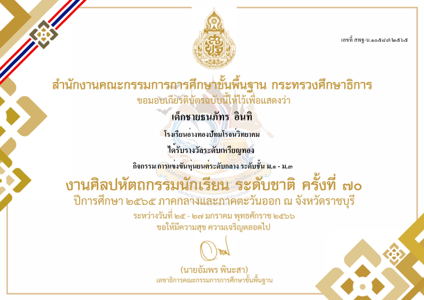 เกียรติบัตร 1