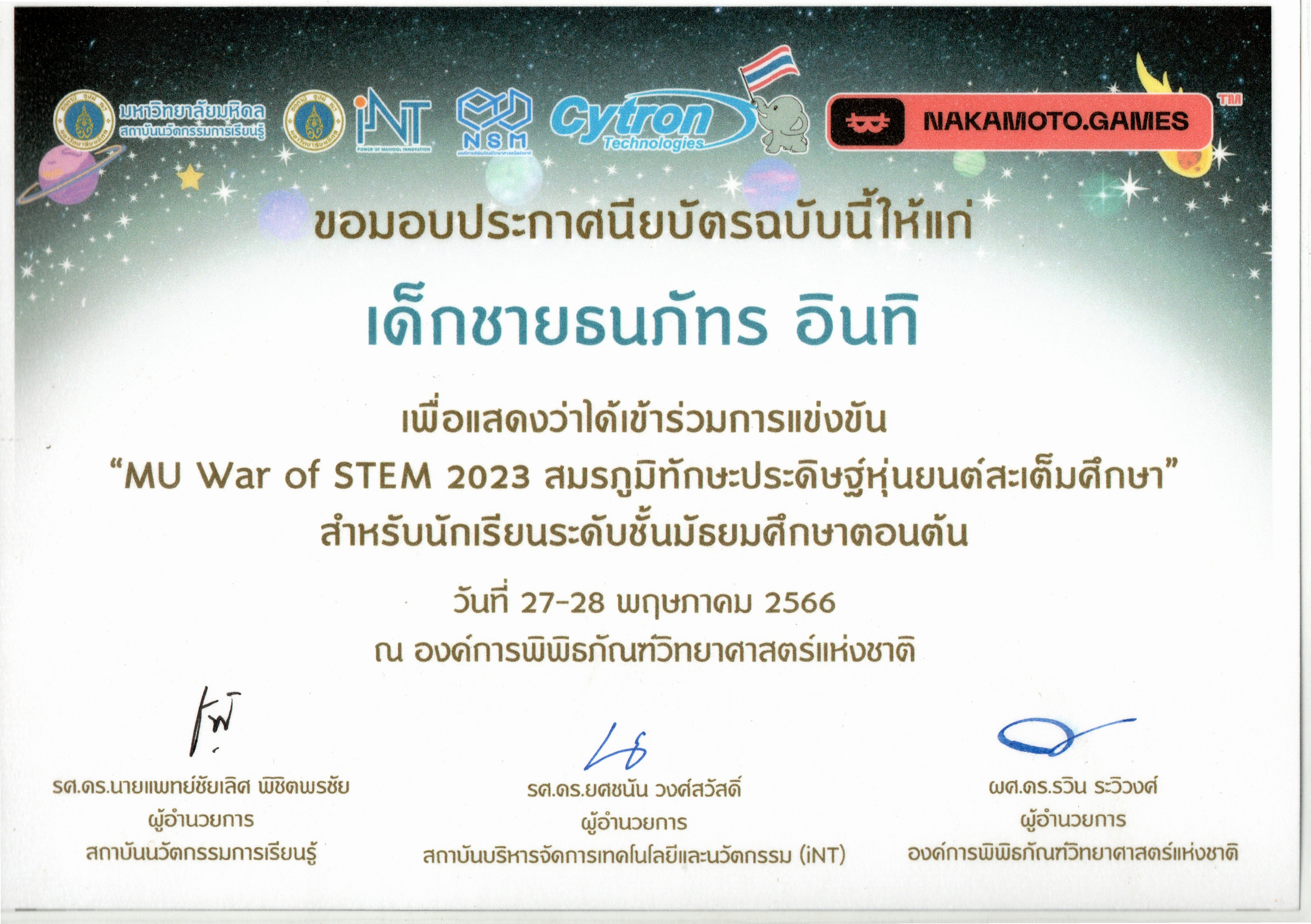 เกียรติบัตร 16