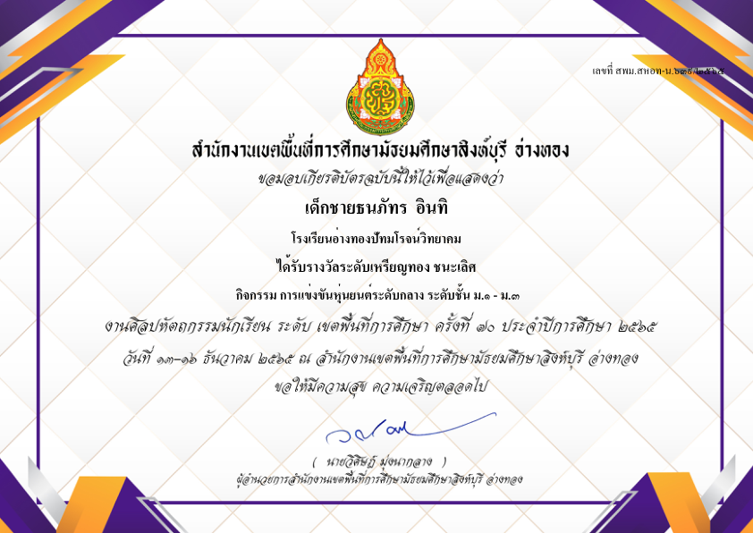 เกียรติบัตร 2